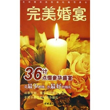 完美婚宴