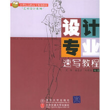 21世纪高职高专规划教材·艺术设计系列：设计专业速写教程