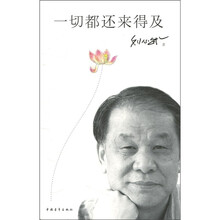 一切都还来得及