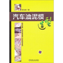 汽车油泥模造型