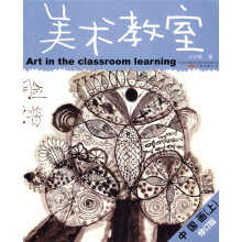 儿童美术专业培训教材丛书·美术教室:中国画(上)(修订版)