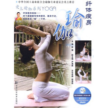 纤体瘦身瑜伽（附光盘）