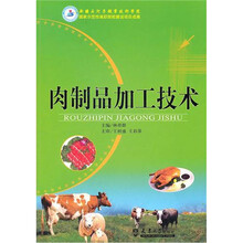 肉制品加工技术