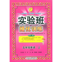 实验班提优训练：英语（5年级上）（PEP）
