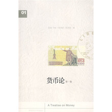 货币论(第1卷)