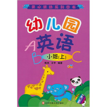 幼儿园英语:小班(上)(附光盘1张)