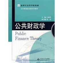 公共财政学