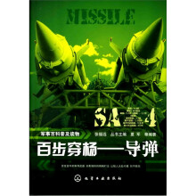 百步穿杨：导弹