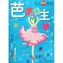 美少女填色超级版：芭蕾公主