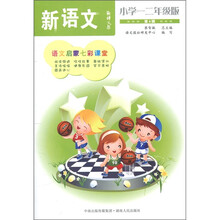 语文报·新语文:小学1、2年级版(第4辑)