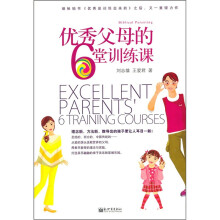 优秀父母的6堂训练课