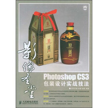 影像圣堂:Photoshop CS3包装设计实战技法(附赠DVD光盘1张)