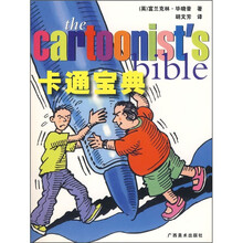 欧洲设计学院教程：卡通宝典