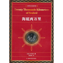 海底两万里
