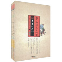 孙子兵法.三十六计-全二册-彩绘图文版