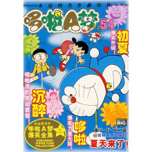 哆啦A梦爆笑全集54