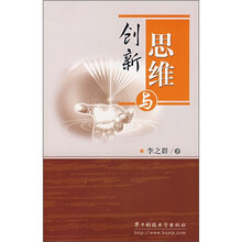 思维与创新