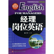 新标准酒店岗位英语：房内用膳送餐员和康乐服务员岗位英语（附光盘1张）