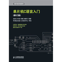 单片机C语言入门（修订版）