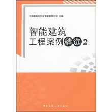 智能建筑工程案例精选2