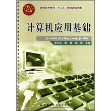 计算机应用基础