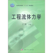 工程流体力学