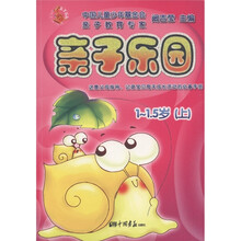 亲子乐园（1～1.5岁）（上）