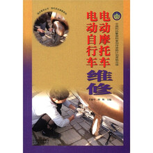 电动摩托车电动自行车维修/现代农业装备系列/强农惠农丛书