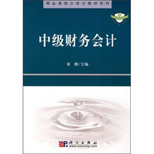 中级财务会计
