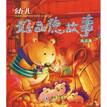 幼儿好品德故事绘本集