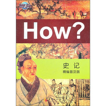 图知天下：史记（精编普及版）