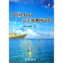 中国Argo大洋观测网试验