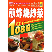 一看就会：煎炸烧炒菜1088