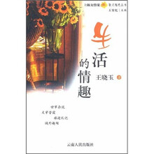 生活的情趣