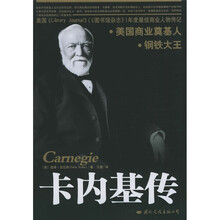 卡内基传：财富就是规则