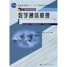 数字通信原理