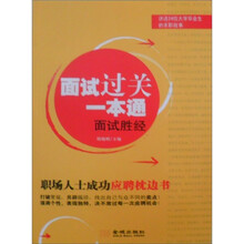 面试胜经