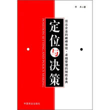 定位与决策