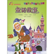 影响孩子一生的文学经典：童话故事