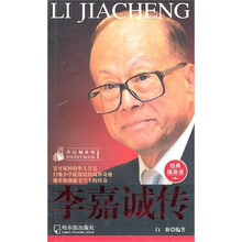传记袖珍馆:李嘉诚传