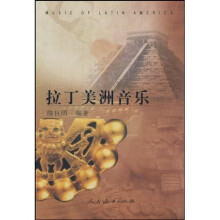 拉丁美洲音乐（附光盘）