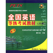 全国英语等级考试教材（3级）（修订版）（附MP3光盘1张）