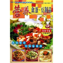 营养禽蛋豆制品