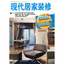 现代居家装修