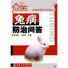 兔病防治问答