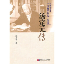 汤定元传