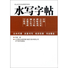 中国古代名家牌帖系列:柳公权书玄秘塔碑字精选水写字帖