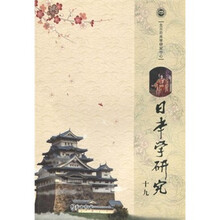 日本学研究19