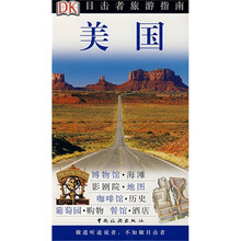 目击者旅游指南:美国