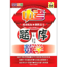 QQ教辅·中考题库:数学(第5次修订)